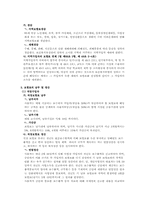 [사회보장법] 국민건강보험 가입자, 보험료-11