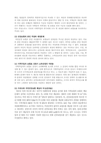 [사회보장법] 국민건강보험 가입자, 보험료-16