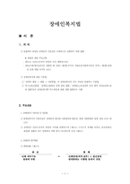 [사회보장법] 장애인복지법-2