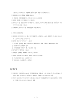 [사회보장법] 장애인복지법-4