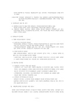 [사회보장법] 장애인복지법-6