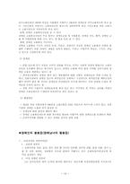 [사회보장법] 장애인복지법-11
