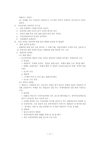 [사회보장법] 장애인복지법-12