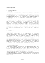 [사회보장법] 장애인복지법-13