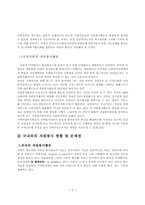 [사회복지] 지역사회내의 자원봉사의 현황과 개선방안-6