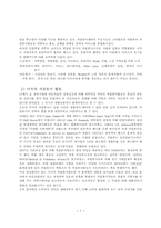 [사회복지] 지역사회내의 자원봉사의 현황과 개선방안-8