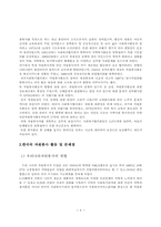 [사회복지] 지역사회내의 자원봉사의 현황과 개선방안-10