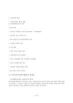 [사회복지] 지역사회내의 자원봉사의 현황과 개선방안-16