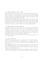 [사회복지] 지역사회내의 자원봉사의 현황과 개선방안-18