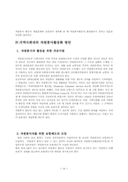[사회복지] 지역사회내의 자원봉사의 현황과 개선방안-19