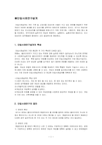[사회복지조사방법론] 단일사례연구설계-2