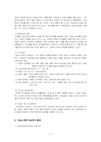 [사회복지조사방법론] 단일사례연구설계-3