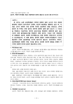 [사회복지조사방법론] 단일사례연구설계-16