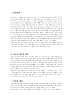 [사회학개론] 이민의 원인 문제점 해결방안-3