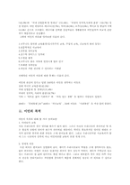 [사회학개론] 이민의 원인 문제점 해결방안-4
