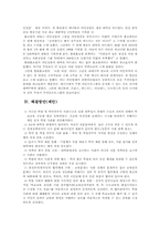 [사회학개론] 이민의 원인 문제점 해결방안-8