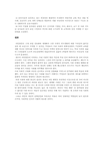 [사회학개론] 이민의 원인 문제점 해결방안-9
