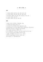 [사회학개론] 이민의 원인 문제점 해결방안-10