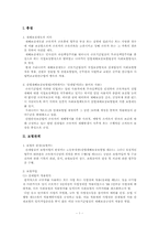 [산업재해보상보험법] 산업재해보상보험법의 문제점과 개선방향-2