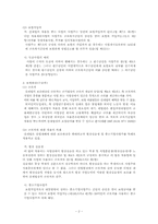 [산업재해보상보험법] 산업재해보상보험법의 문제점과 개선방향-3