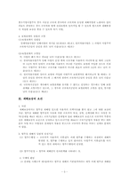 [산업재해보상보험법] 산업재해보상보험법의 문제점과 개선방향-4
