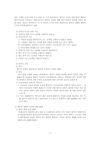 [산업재해보상보험법] 산업재해보상보험법의 문제점과 개선방향-5