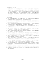 [산업재해보상보험법] 산업재해보상보험법의 문제점과 개선방향-6