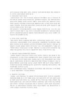 [산업재해보상보험법] 산업재해보상보험법의 문제점과 개선방향-12