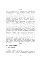 [장애인복지] 장애인복지정책의 실태와 개선방향-2