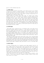 [장애인복지] 장애인복지정책의 실태와 개선방향-13