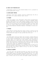 [장애인복지] 장애인복지정책의 실태와 개선방향-15
