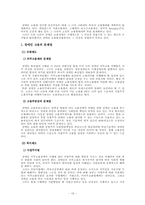 [장애인복지] 장애인복지정책의 실태와 개선방향-19