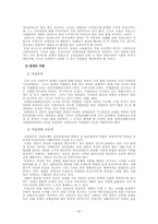 [장애인복지] 장애인복지정책의 실태와 개선방향-20
