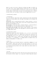[장애인복지] 장애인복지정책의 실태와 개선방향에 관한 고찰-3