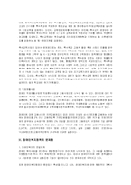 [장애인복지] 장애인복지정책의 실태와 개선방향에 관한 고찰-6
