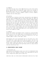 [장애인복지] 장애인복지정책의 실태와 개선방향에 관한 고찰-8