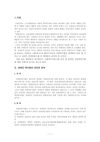 [장애인복지법] 장애인복지법의 문제점 및 개선방향-2