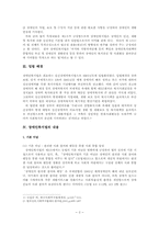 [장애인복지법] 장애인복지법의 문제점 및 개선방향-3