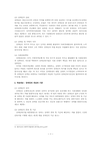 [장애인복지법] 장애인복지법의 문제점 및 개선방향-4