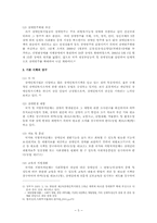 [장애인복지법] 장애인복지법의 문제점 및 개선방향-6