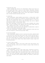 [장애인복지법] 장애인복지법의 문제점 및 개선방향-7