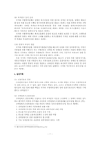 [장애인복지법] 장애인복지법의 문제점 및 개선방향-8