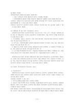 [장애인복지법] 장애인복지법의 문제점 및 개선방향-10