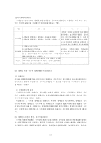 [장애인복지법] 장애인복지법의 문제점 및 개선방향-11