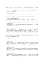 [장애인복지법] 장애인복지법의 문제점 및 개선방향-12
