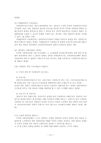 [장애인복지법] 장애인복지법의 문제점 및 개선방향-13