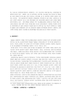 [장애인복지법] 장애인복지법의 문제점 및 개선방향-18