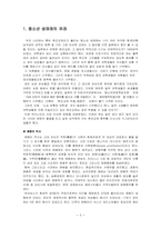 [청소년복지] 청소년성매매 실태와 문제점 및 대책-5