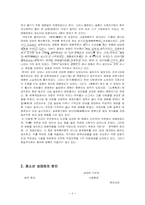 [청소년복지] 청소년성매매 실태와 문제점 및 대책-6