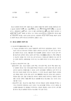 [청소년복지] 청소년성매매 실태와 문제점 및 대책-7